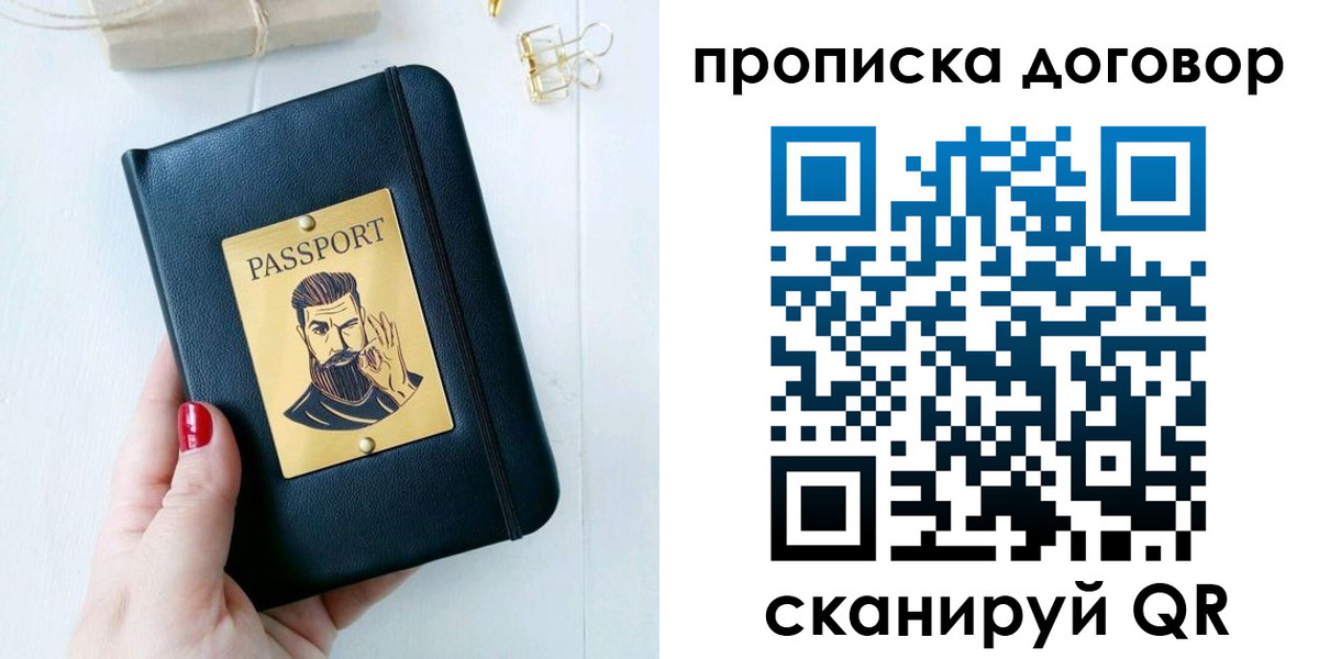 прописка от собственника в Меленках